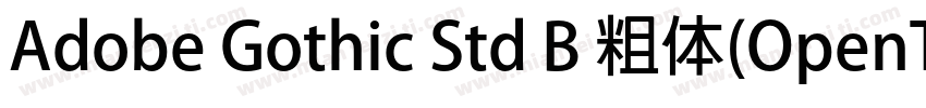 Adobe Gothic Std B 粗体(OpenType   Tr字体转换
